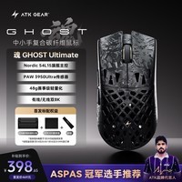 ATK烈空 魂Ghost无线鼠标 复合碳纤维轻量化镂空鼠标人体工学有线电竞办公游戏鼠标 Ghost大师版黑色