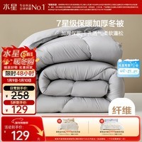 水星家纺被子冬被冬季被子加厚保暖被芯A类纤维被褥约6.8斤