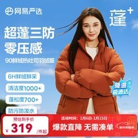 网易严选【断码清仓】热吐司pro三防超蓬零压加厚90白鸭绒鲜绒面包 提香红-立领纯色 S