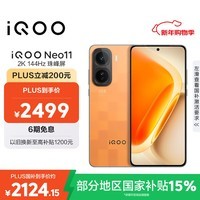 iQOO Neo11 12GB+256GB 像素方橙2K 144Hz珠峰屏 骁龙8至尊版国家补贴iqooneo11学生游戏电竞手机