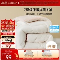 水星家纺被子冬被冬季加厚保暖被芯A类纤维被褥约4.4斤150*210cm