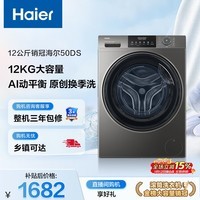 海尔（Haier）初色全自动滚筒洗衣机12KG大容量 超薄家用家电国家补贴以旧换新京东自营 XQG120-L50DS