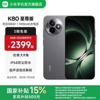 小米REDMI K80至尊版 国家补贴 5G智能旗舰手机 K80 Ultra 高性能游戏电竞小米手机 砂岩灰 12GB+256GB 官方标配