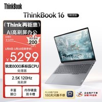 ThinkPad【国家补贴15%】联想笔记本电脑ThinkBook16 锐龙版 R7-8845H 16英寸 24G 1T 2.5K 120Hz 高刷大屏