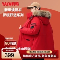 鸭鸭（YAYA）羽绒服男女同款加厚户外冬季新款貉子毛领骐骥红色本命年保暖外套 红色 L (175/92A)