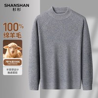 SHANSHAN杉杉【高克重550G】100%纯羊毛衫男重磅加厚保暖内搭针织打底毛衣 蓝灰色 S /165
