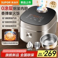 苏泊尔（SUPOR）电饭煲0涂层不锈钢4L防溢电饭锅金属煲体多功能微压家用4-5人智能预约电饭锅 0涂层316L不锈钢【钢釜内胆】 4L