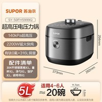 苏泊尔（SUPOR）新品超高压140kPa快排有钛鲜呼吸电压力锅5L IH猛火2200W 316L钢釜高压锅4-6人家用SY-50FH5999Q
