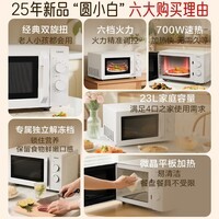 格兰仕微波炉 家用23升大容量700瓦速热平板加热旋钮操作六档火力调节易清洁 可解冻P70F23N1L-X60(W0) 