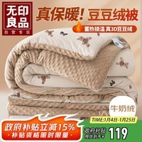 无印良品加厚牛奶绒豆豆绒被子冬季被芯 加厚冬被6斤 200*230cm