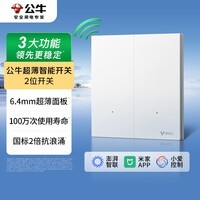 公牛（BULL）米家灵犀超薄智能开关(二开)支持小爱音箱 单火零火兼容版 暮雪白