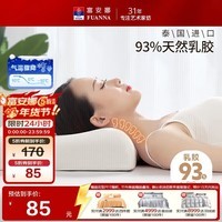 富安娜泰国进口天然乳胶枕头 升级抗菌面料波浪透气成人颈椎枕芯60*40cm