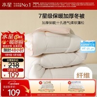 水星家纺被子冬被冬季被子加厚保暖被芯A类纤维被褥约5.2斤