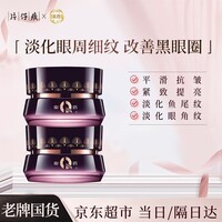 片仔癀眼霜淡化细纹提拉紧致黑眼圈眼袋抗皱紧致保湿眼部精华国货护肤品 【特惠2瓶装】净妍淡纹眼霜眼霜2瓶60g