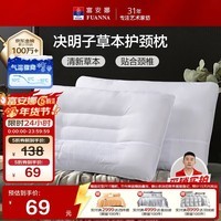 富安娜京爆 枕头芯颈椎枕芯决明子成人枕头两只深度睡眠枕一对装74*48cm