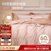 博洋家纺60支新疆长绒棉四件套 吉安纯棉床单被套轻奢全棉套件180cm