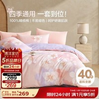 博洋家纺床上用品四件套纯棉被套床单100%棉套件全棉被罩1.8米床清和月