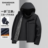SHANSHAN【一衣三穿】夹克男冬季商务休闲可拆卸连帽加绒加厚男士红品外套 黑色 L