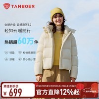 坦博尔【周也同款】泡芙短款可脱卸帽羽绒服女马年面包服保暖外套520D 奶芙米 M (165)