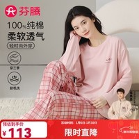 芬腾睡衣女【100%纯棉】秋冬新款格纹可外穿长袖家居服套装女睡衣 粉色 L