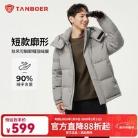 坦博尔（Tanboer）【爆款】2025新款防风可脱卸帽羽绒服男短款户外休闲秋冬厚外套 晴雾色 M (170) 建议体重125斤以下