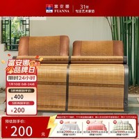 富安娜 清凉双面竹席头层竹青冰丝席双面可用凉席可折叠席子 150*200cm