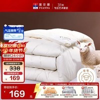 富安娜羊毛被51%新西兰进口羊毛被子 双人冬被冬季被芯约7.6斤230*229cm