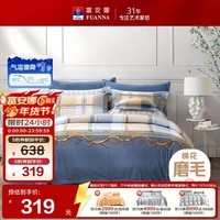 富安娜双面磨毛四件套加厚冬天保暖纯棉床品套件双人简约中性203*229cm