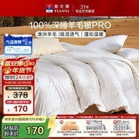 富安娜×京东定制羊毛被100%澳洲羊毛冬被单人保暖冬季被芯152×210cm