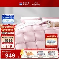 富安娜羽绒被 90%灰鸭绒被子冬被 双人冬季被芯900g填充 203x229cm 粉