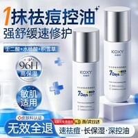 KOXY 科皙研壬二酸爽肤水乳祛痘补水保湿敷收缩毛孔提亮肤色护肤品青少年男女