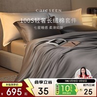 康尔馨酒店家纺 四件套纯棉 100支贡缎新疆长绒棉床单被套 灰色 1.8米床