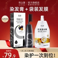 韩金靓易梳彩染发剂植物遮白发染发膏自己在家染不沾头皮染发梳男女士 自然黑 180ml*1盒 【染发膏1瓶+护发蛋白霜1袋】