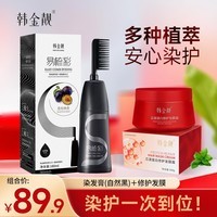 韩金靓染发膏植物纯免漂自己在家染发剂盖白头发不沾非泡泡染男女士专用 自然黑 180ml*1盒 【染发膏1瓶+芯源蛋白修护发膜1盒】