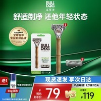 Bulldog竹节款男士手动剃须刀刮胡刀 【1刀柄2刀头】