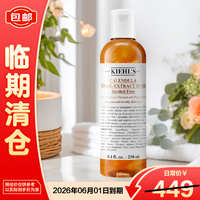 科颜氏（Kiehl\'s）金盏花爽肤水250ml 补水保湿护肤品【临期清仓】