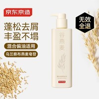 京东京造五谷系列谷燕麦蓬松去屑洗发水止痒控油洗头膏露500ml持久留香