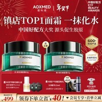 瑷科缦【ljq推荐】绿安缦面霜60g紧致抗皱淡纹护肤品生日新年礼物送女友