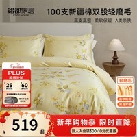 MIDO HOUSE铭都100支床上用品纯棉四件套全棉磨毛冬季A类轻奢高级感床单被套200x230珠草