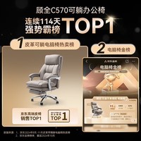顾全（GUQUAN）电脑椅人体工学椅家用舒适可躺办公椅久坐舒适老板椅咖C570