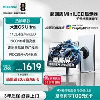 海信大圣G5 Ultra 27英寸 1152分区MiniLED 自研芯 墨晶屏 2K180Hz 冰川白色 三角洲电竞显示器
