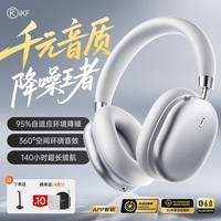 iKF Nano【APP自适应深度降噪】蓝牙耳机头戴式主动降噪无线耳机有线电竞游戏fps耳麦空间音效 极光银