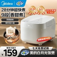 美的电饭煲家用加厚抗菌内胆电饭锅28分钟快速饭智能预约多功能小米粥白月光电饭煲1-2-3-4人 【九段香甜煮-白月光新品推荐】 3L