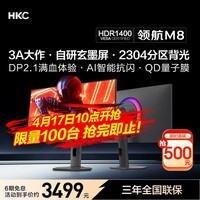 HKC 27英寸4K 160Hz双模320Hz MiniLED 2304分区玄墨屏游戏电竞Type-C90W旋转升降DP2.1显示器领航M8