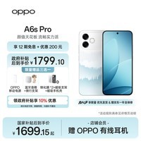 OPPO A6s Pro 8GB+128GB 青云直上 颜值天花板 流畅实力派 六年久用流畅 5G智能 新品手机 国家补贴