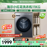 海尔（Haier）【26年小红花4.0新品58E】超薄滚筒洗衣机全自动 11/13公斤八维减震一级大容量 以旧换新国家补贴 11公斤口碑爆款 滚筒单洗 升级八维减震+1.2洗净比