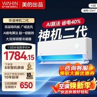 华凌空调  大1.5匹/2匹 华凌神机二代Pro超一级能效 空调挂机 双排铜管  挂机空调 国家补贴以旧换新  大1.5匹一级能效 神机二代35HEII  （双排铜管）