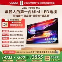 Vidda小钢炮S Mini 海信电视75英寸【伸缩挂架】Mini LED 低反屏 180Hz超高刷MEMC 液晶游戏平板电视机