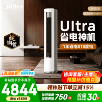 美的空调柜机 2匹/3匹 酷省电Ultra 超一级能效变频冷暖 AI省电技术 客厅立式柜机 国家补贴 以旧换新 酷省电Ultra 3匹 超一级能效 1年省电816度