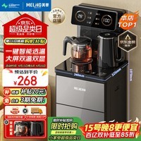 美菱（MeiLing）茶吧机 京菱系列 家用饮水机遥控智能【双温双显双出水口】下置水桶全自动立式泡茶机MY-C919 